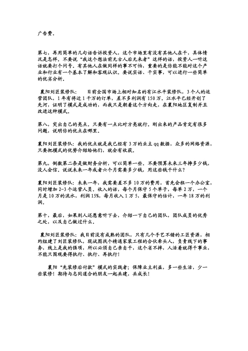 装修队自荐商业计划书.doc_第3页