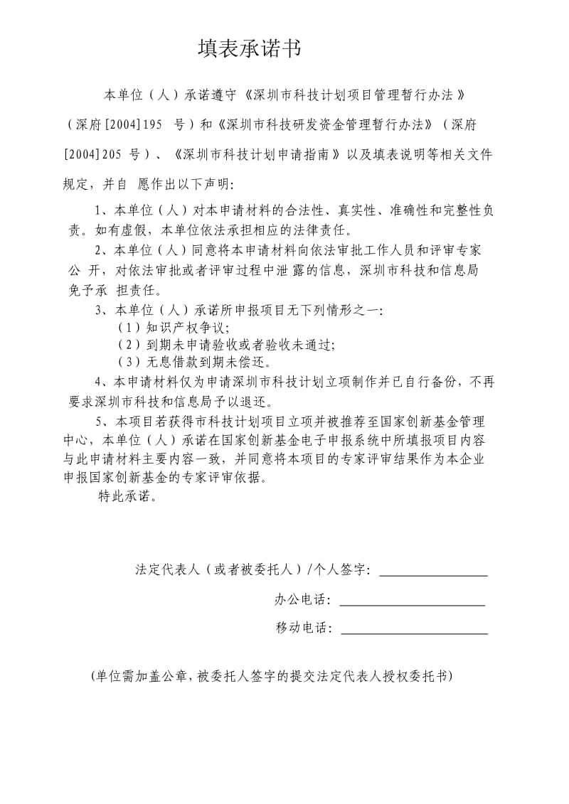 科技型中小企业创新项目申请书.doc_第2页