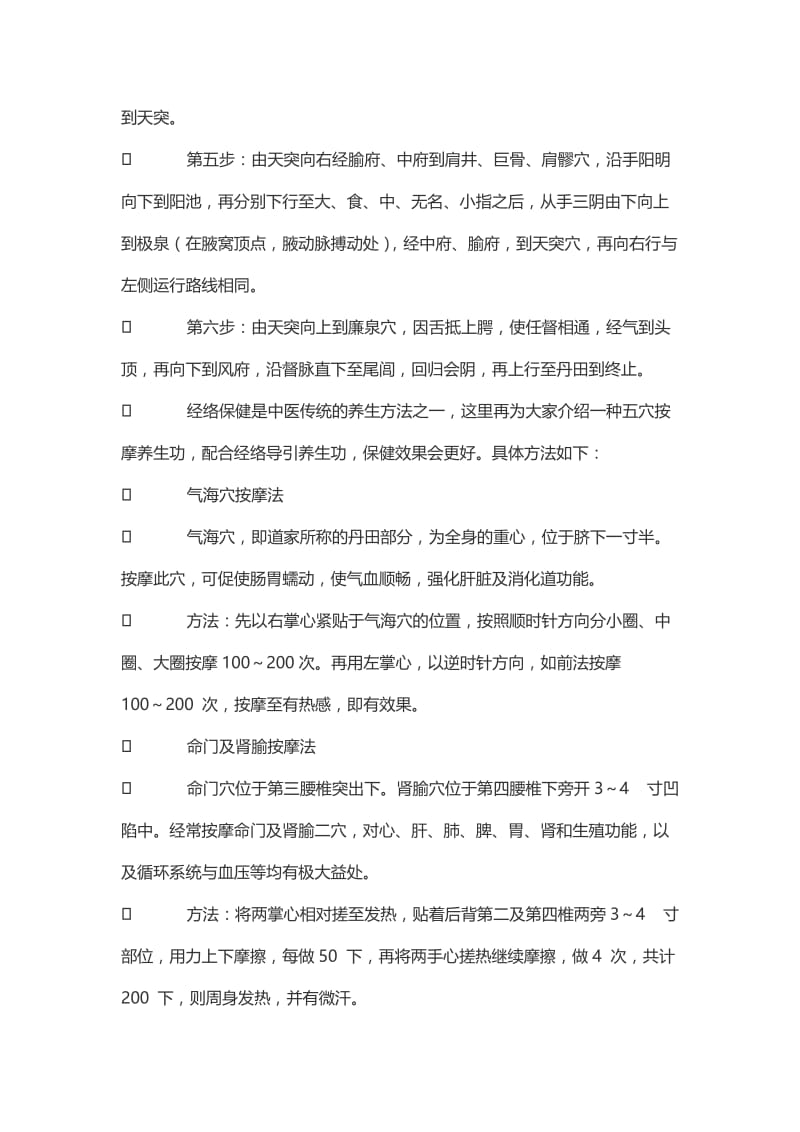 经络导引养生功.doc_第2页