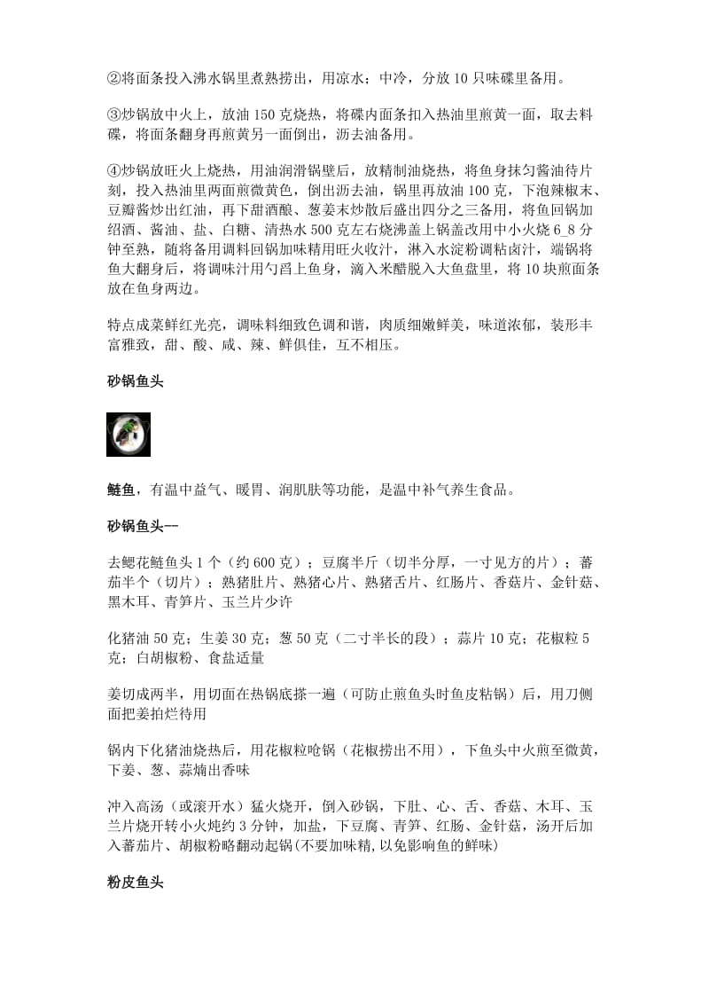 鱼几种做法.doc_第3页