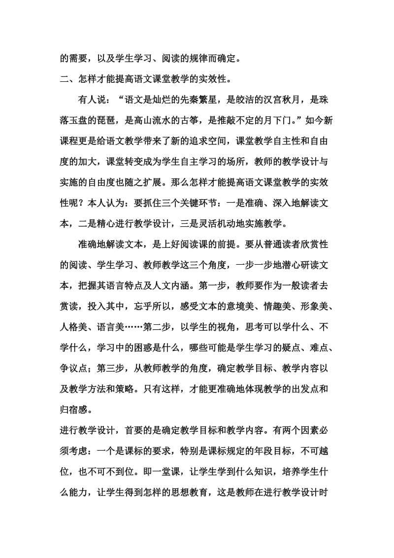 语文教材分析的学习心得体会.doc_第2页