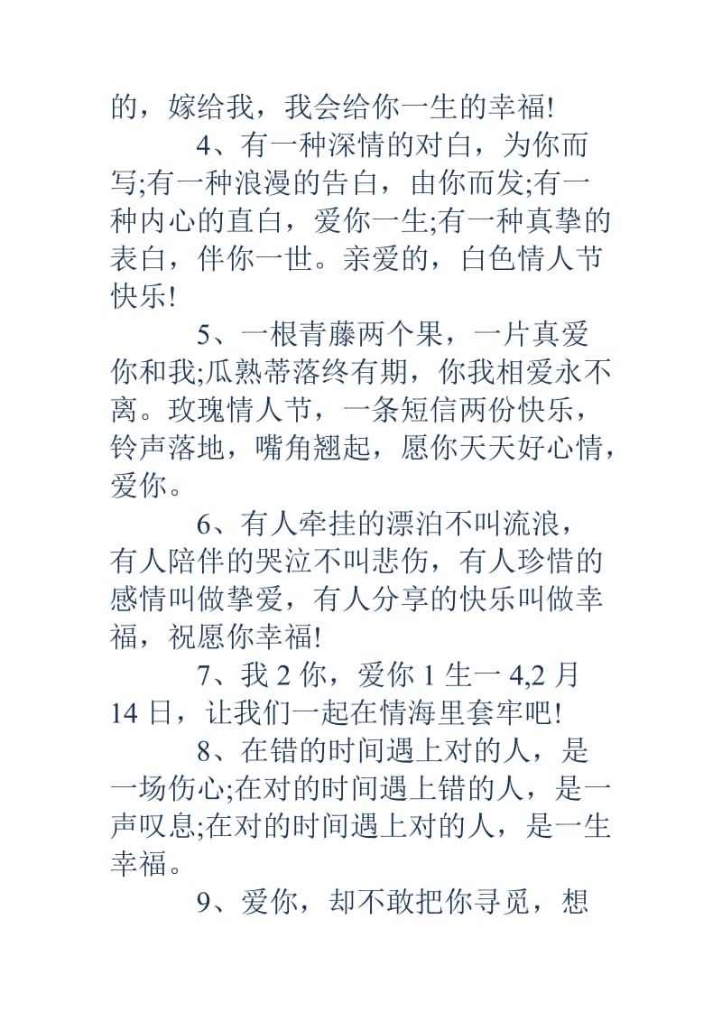 情人节短语2020经典情人节短语有一种深情的对白为你而写.doc_第2页