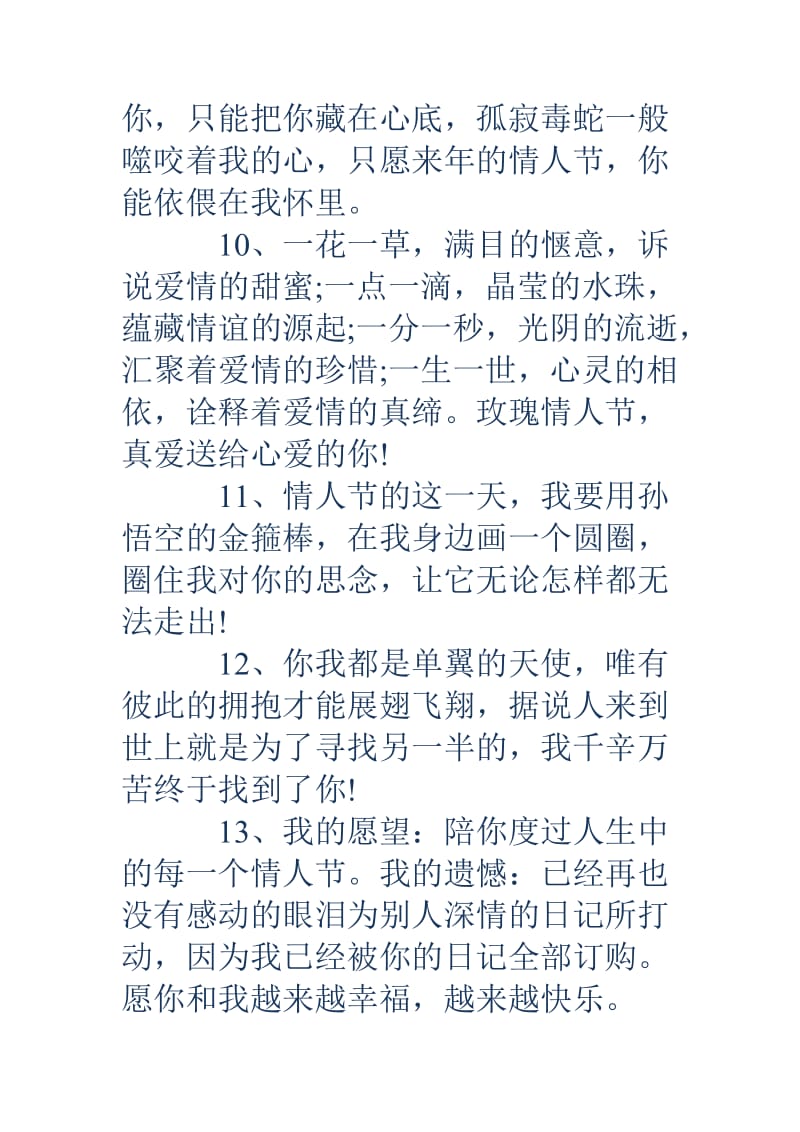 情人节短语2020经典情人节短语有一种深情的对白为你而写.doc_第3页