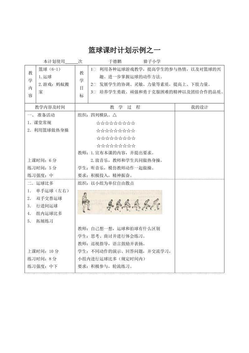 篮球单元教学计划示例.DOC_第3页