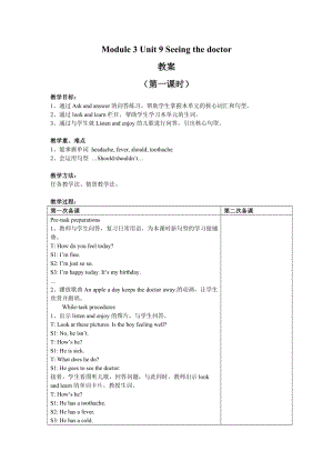 牛津上海版深圳五下Unit9Seeingthedoctorword表格式共3课时.doc