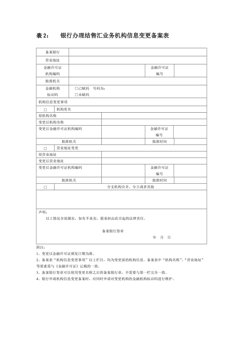 银行结售汇业务表格汇总.DOC_第2页