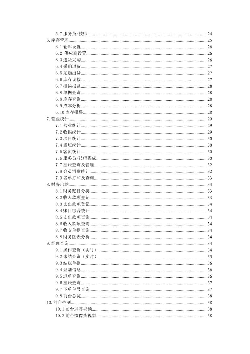 桑拿管理系统台使用手册.doc_第2页