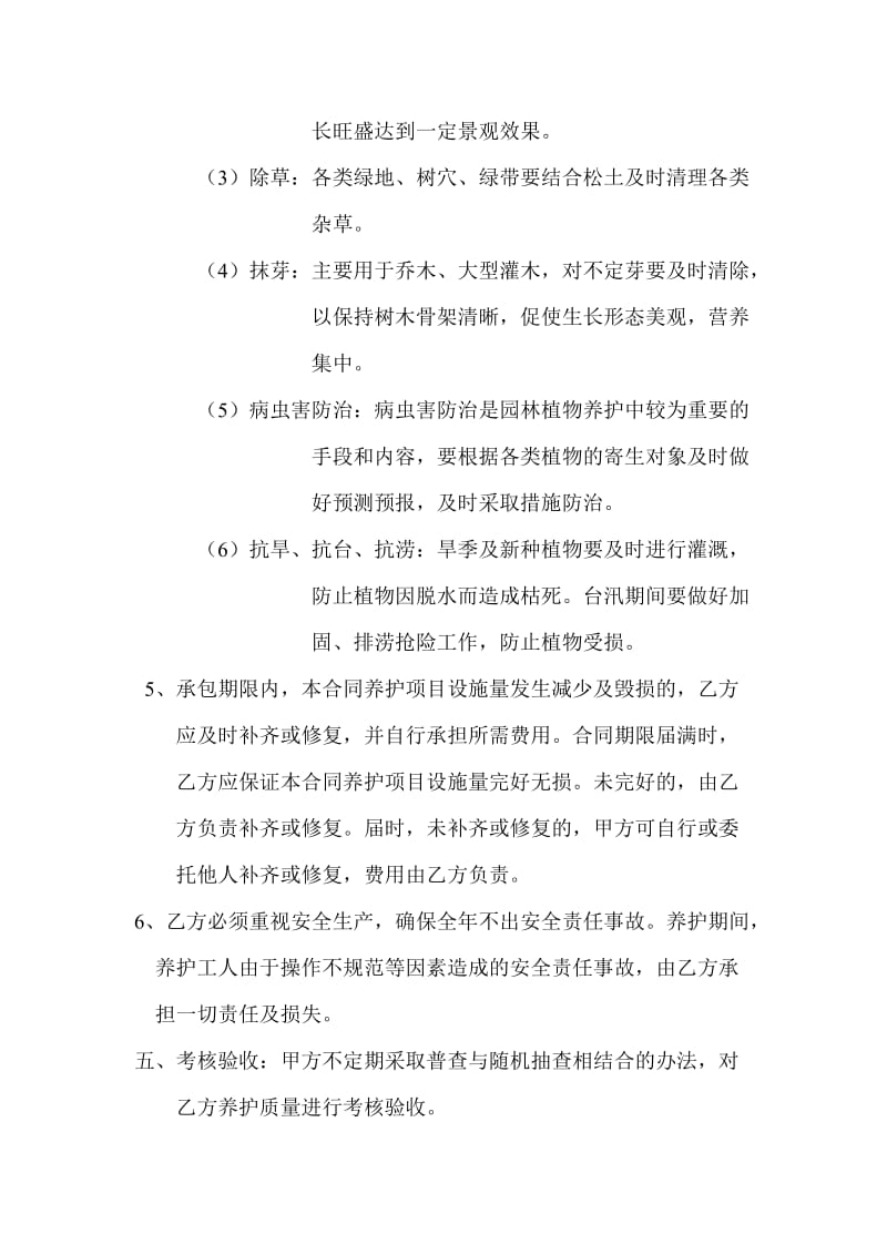 绿化养护协议书.doc_第2页