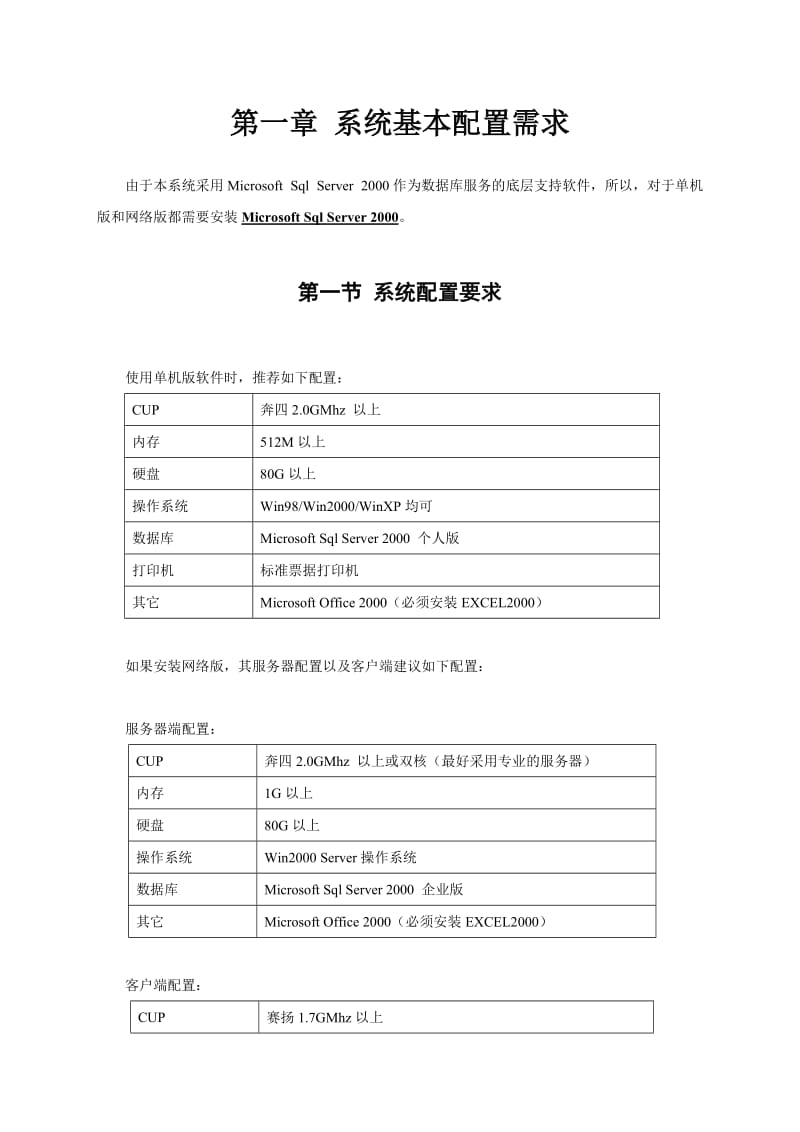 金软ERP_综合家电管理系统安装说明书.doc_第3页