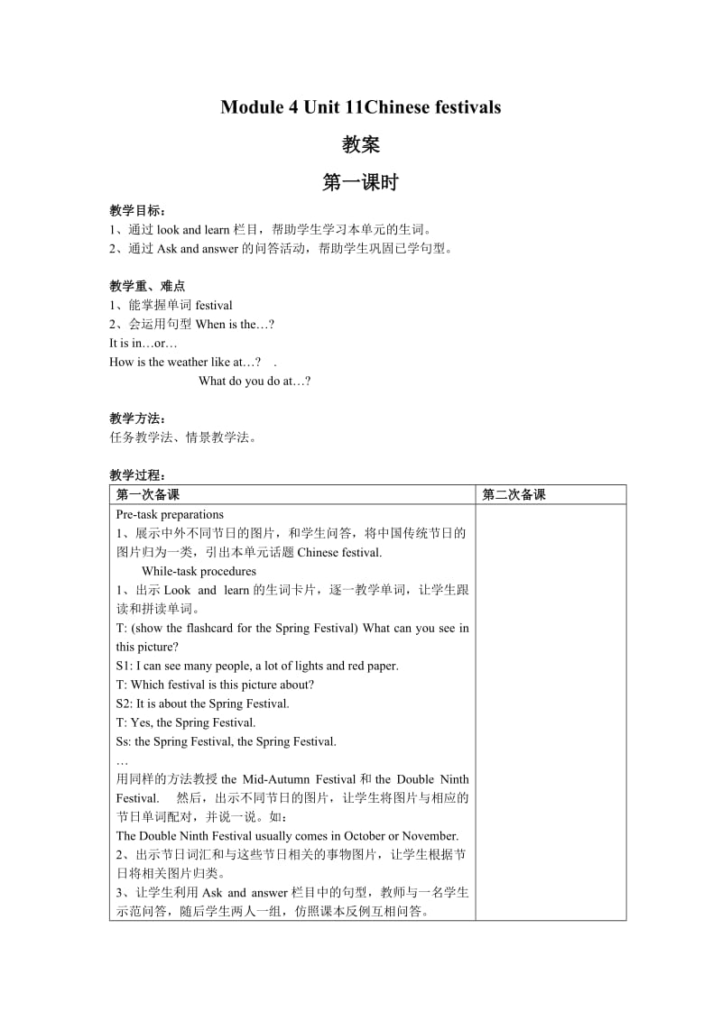 牛津上海版深圳五下Unit11ChineseFestivalsword表格式共3课时.doc_第1页