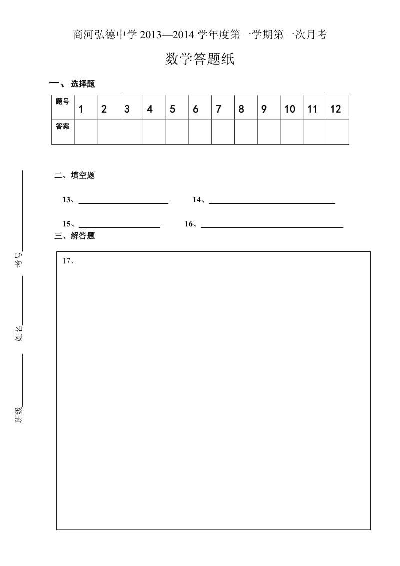 考试答题纸模板.doc_第1页