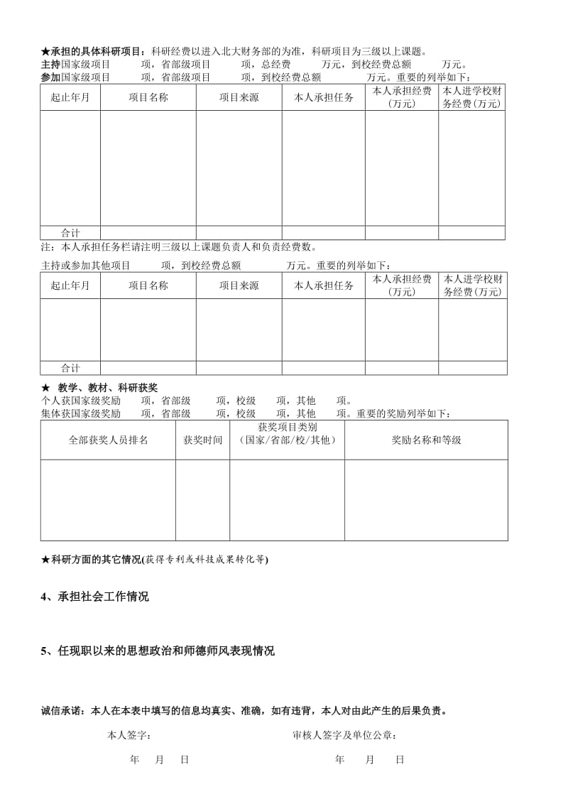 申请晋升教师系高级职务人员教学科研情况简表.doc_第3页