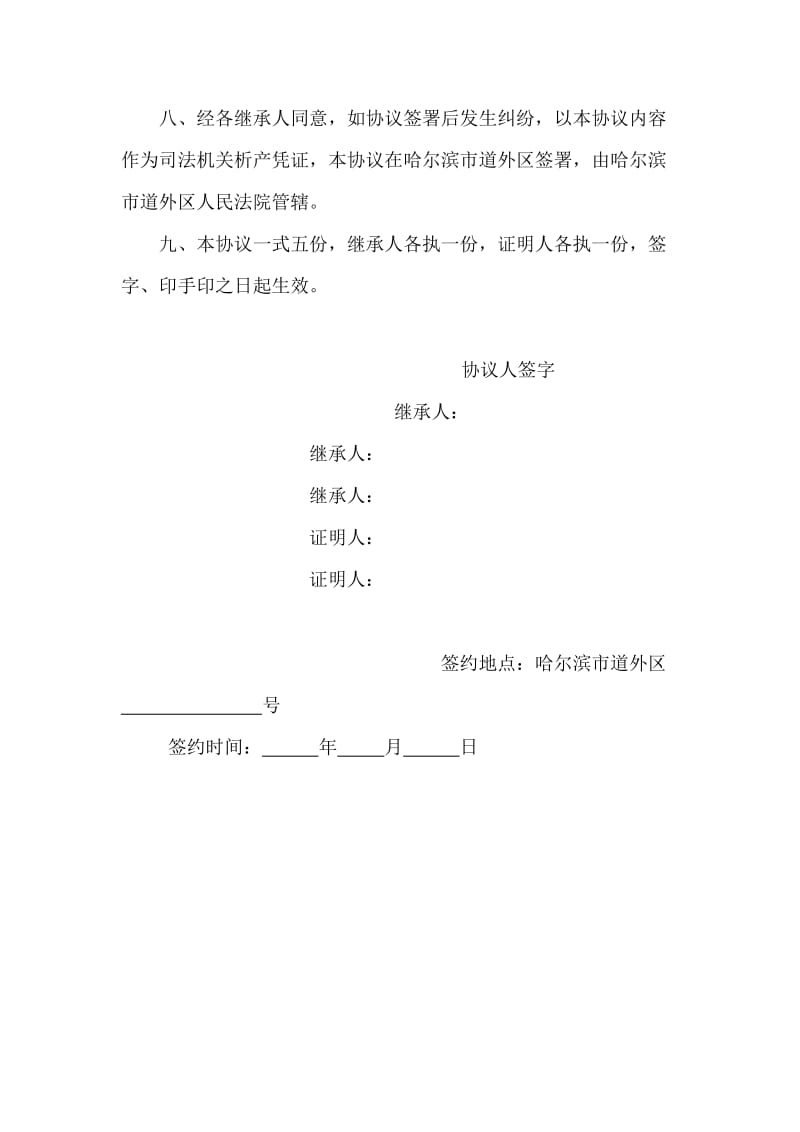 遗产分割协议书(律师模板).doc_第3页