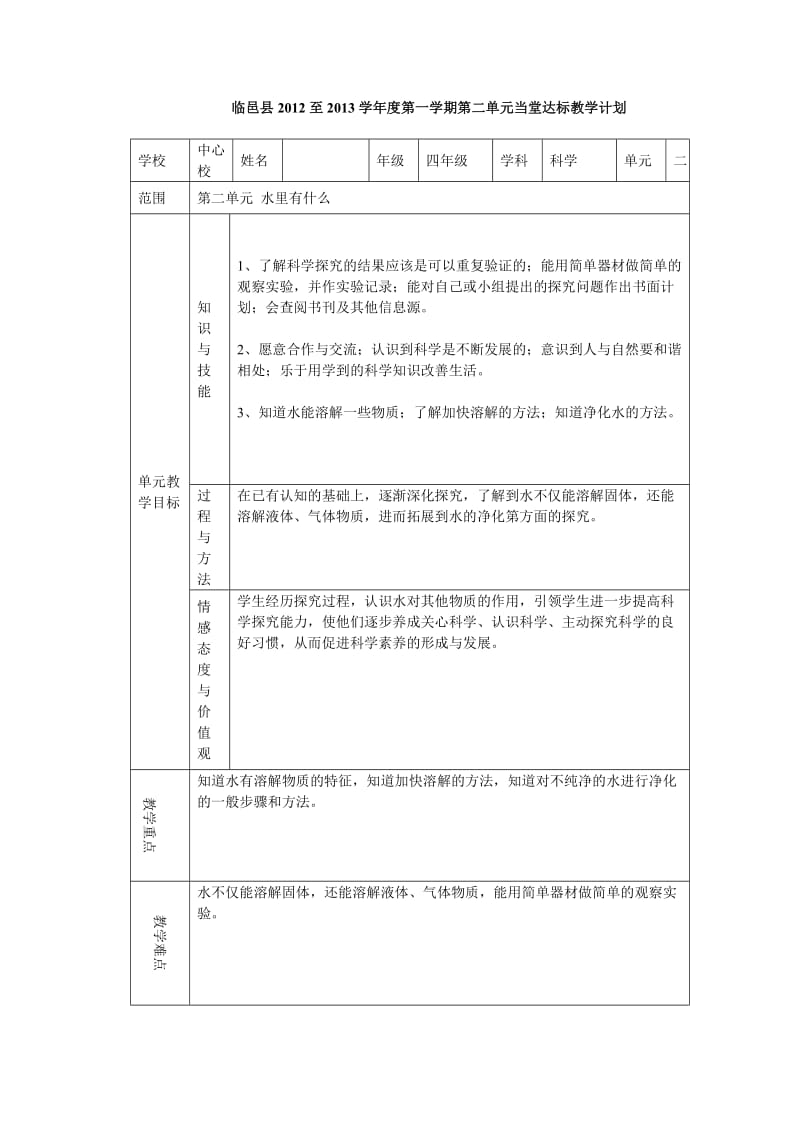 青岛版科学当堂达标教学计划.doc_第1页