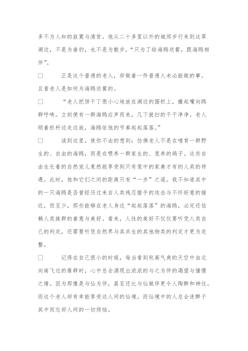 课文老人与海鸥的读后感.doc_第2页