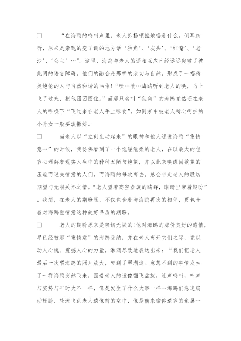 课文老人与海鸥的读后感.doc_第3页