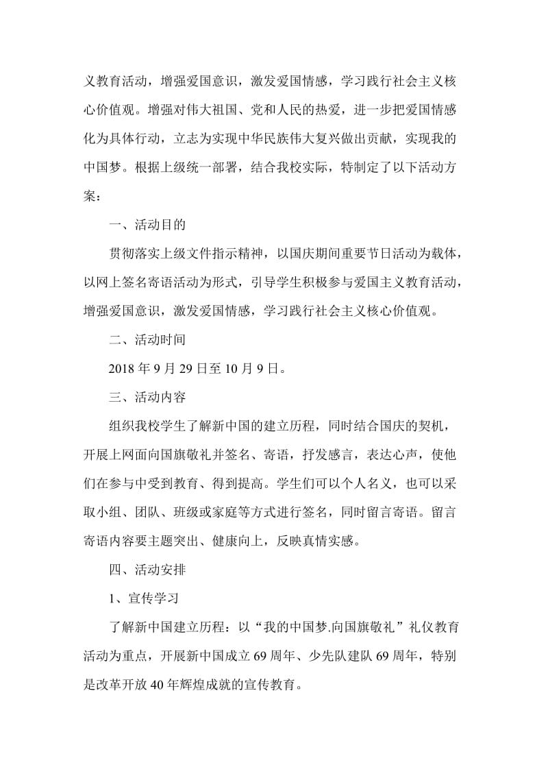 庆国庆向国旗敬礼网上签名方案.doc_第2页