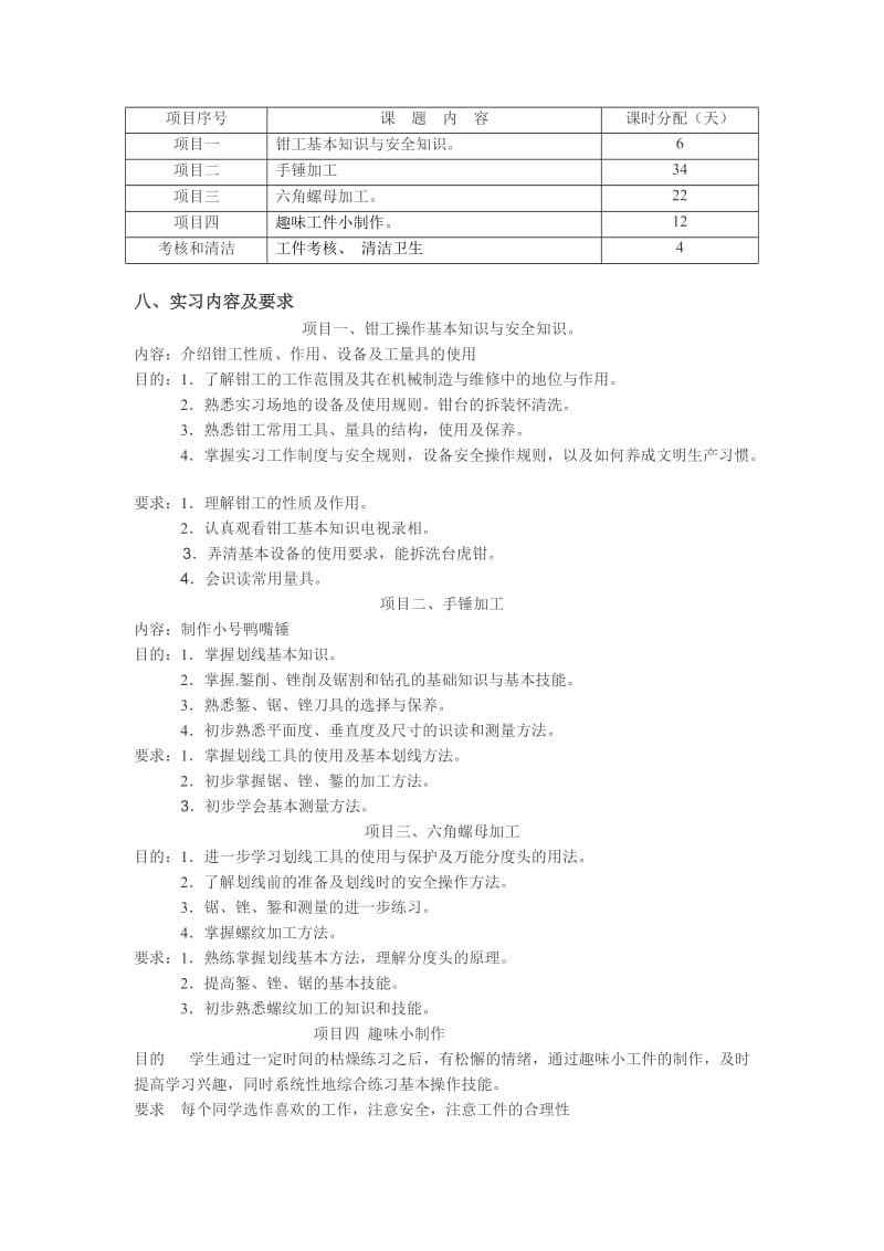 汽修班钳工实训计划.doc_第2页