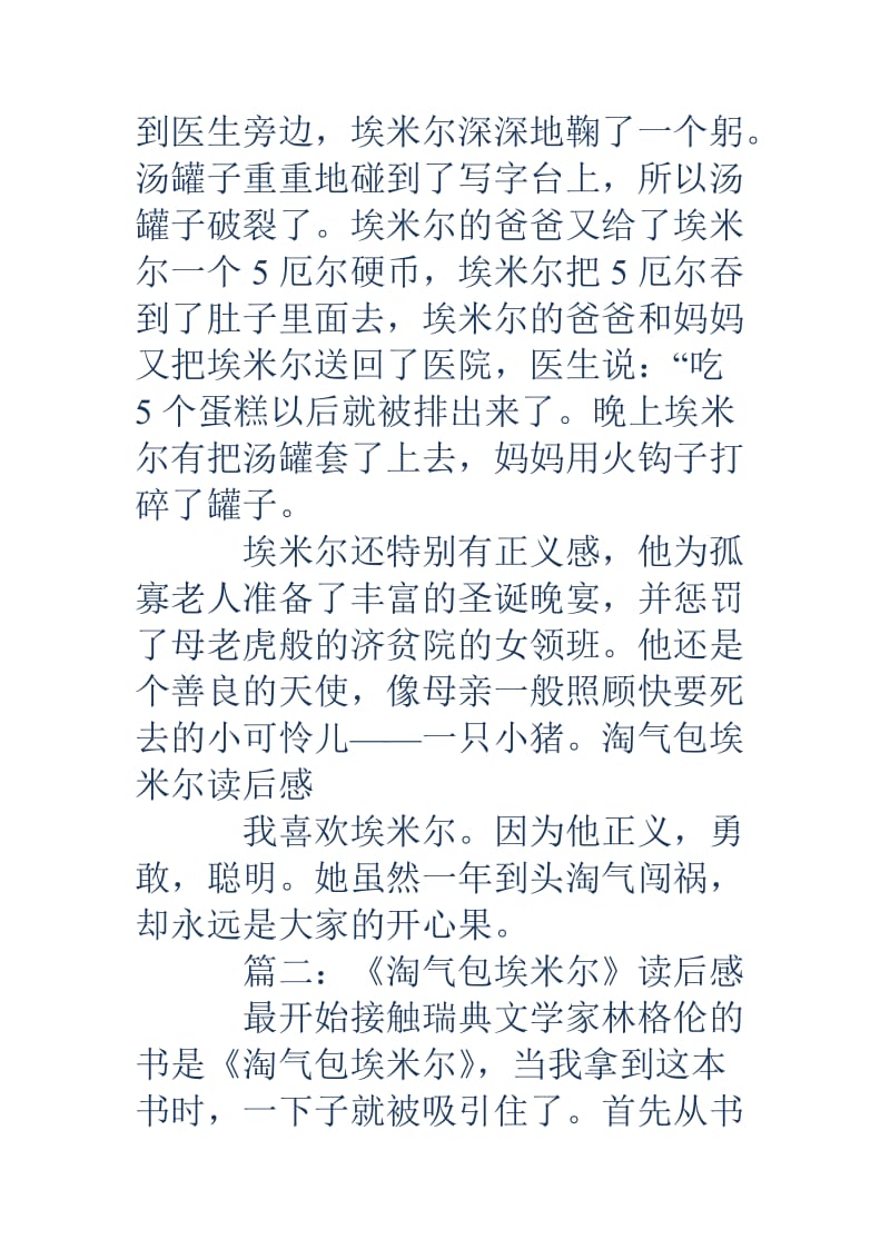 淘气包埃米尔读后感淘气包埃米尔读后感300字.doc_第2页