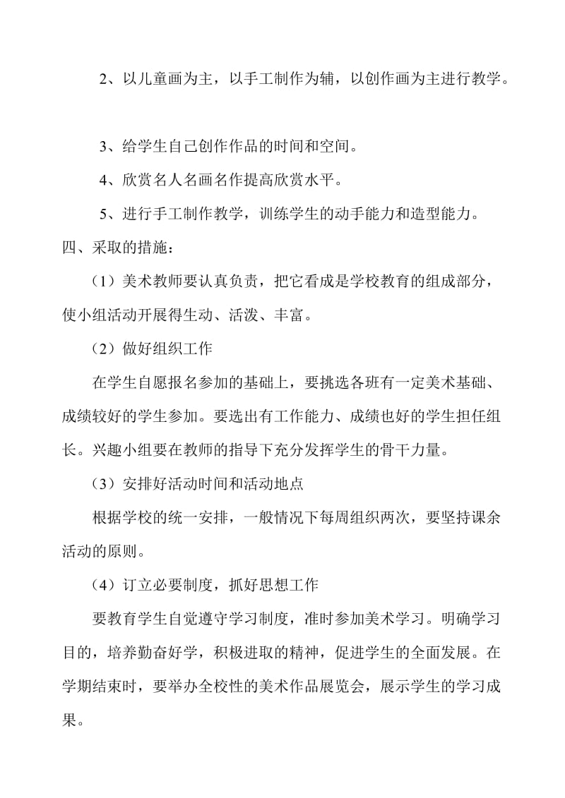 美术兴趣小组活动计划及记录.doc_第2页