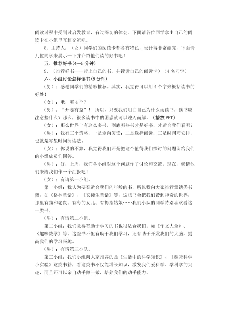 我读书我快乐我成长读书主题班会方案.doc_第2页