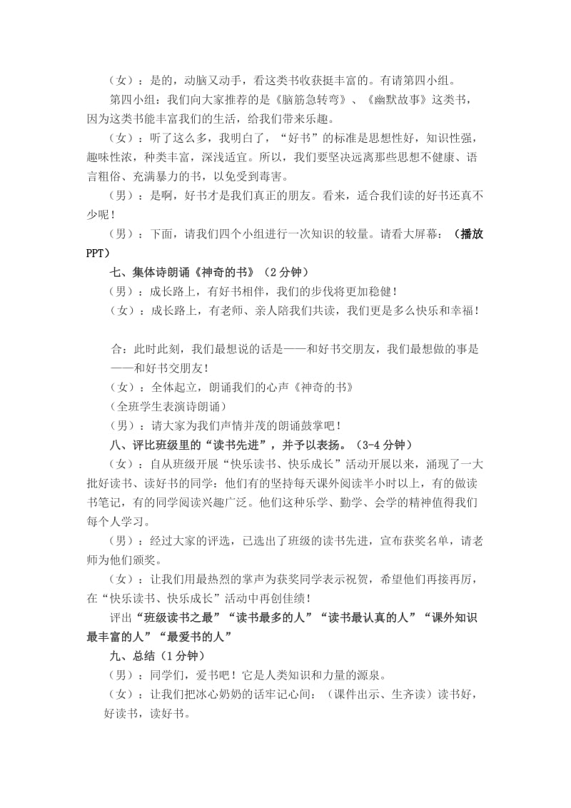 我读书我快乐我成长读书主题班会方案.doc_第3页