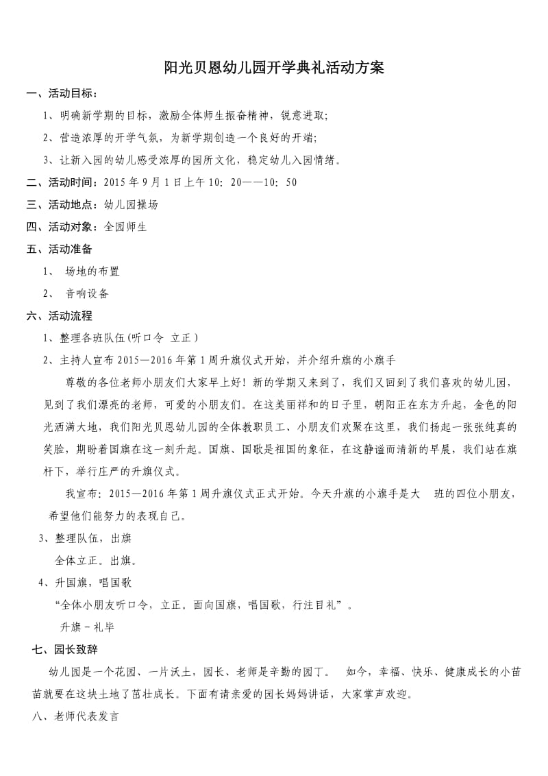 开学典礼活动方案.doc_第1页