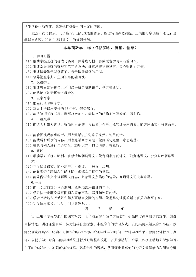 苏教版二下册语文计划.doc_第3页