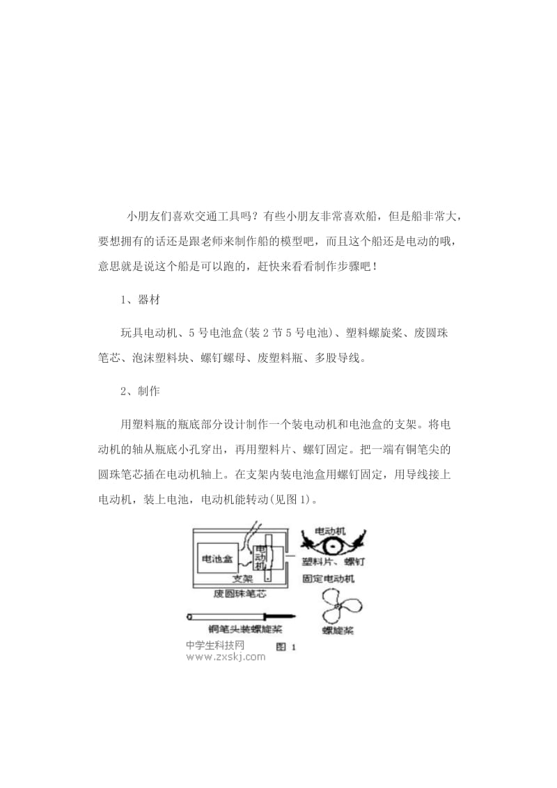 科技小制作比赛方案.doc_第3页