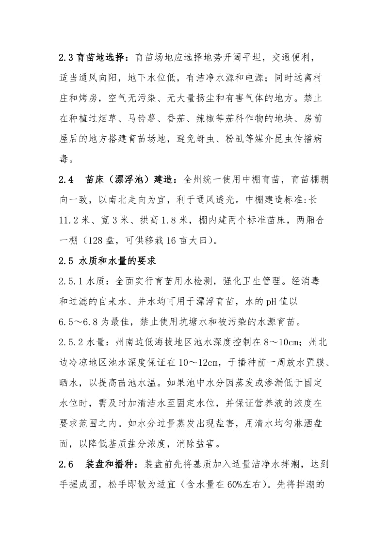 烤烟漂浮育苗技术方案.doc_第2页