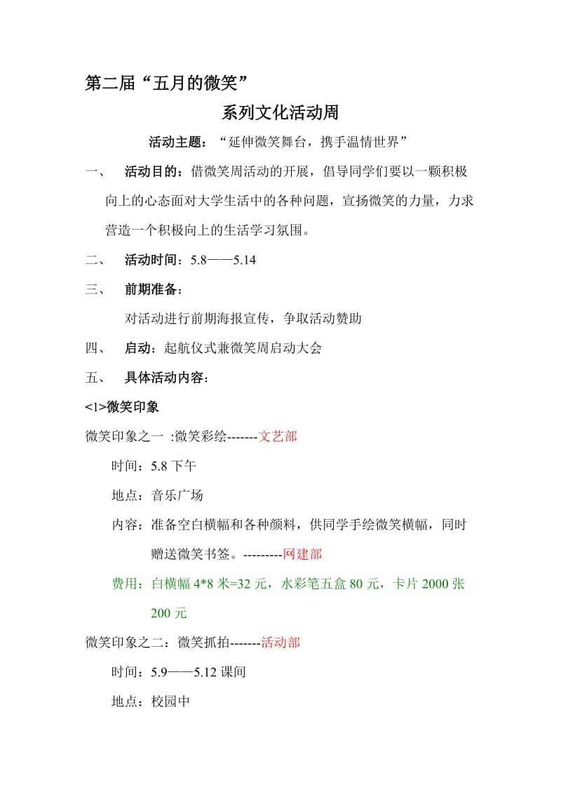 微笑周活动计划.doc_第1页