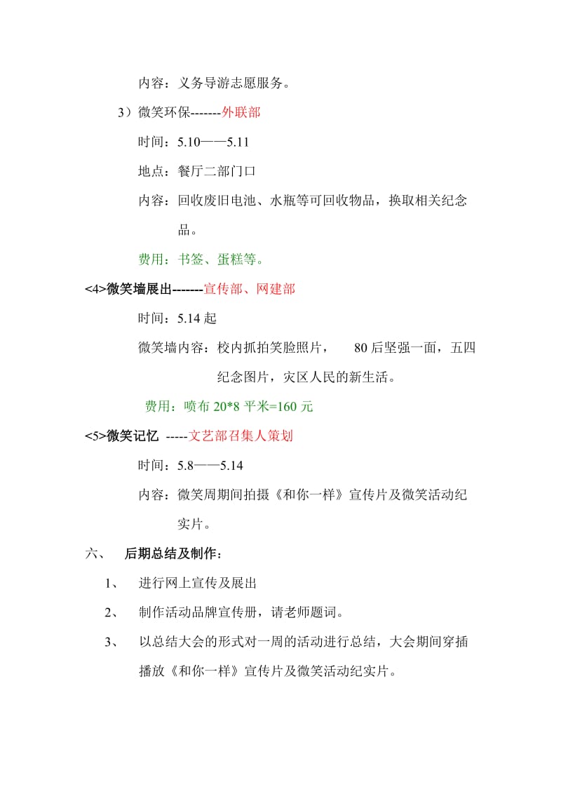 微笑周活动计划.doc_第3页