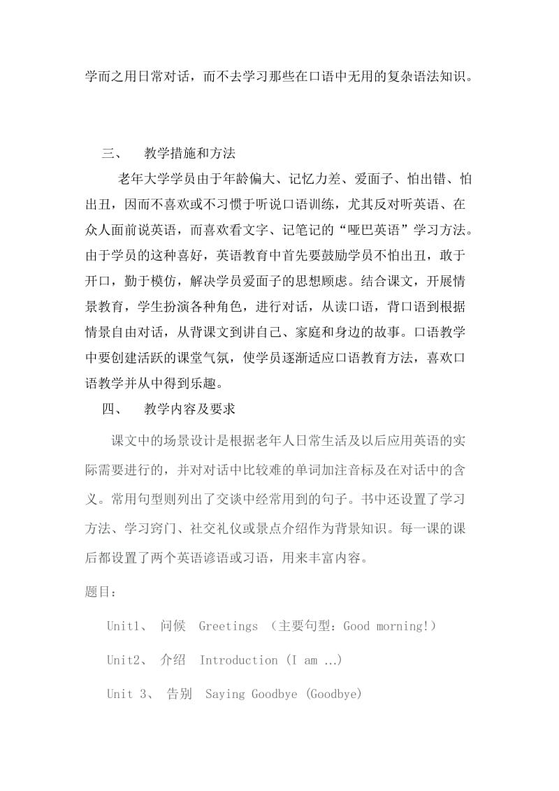 老年大学英语教学计划.doc_第2页