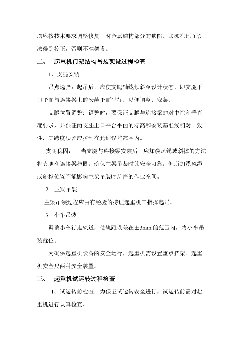 门吊安全检查方案.doc_第2页