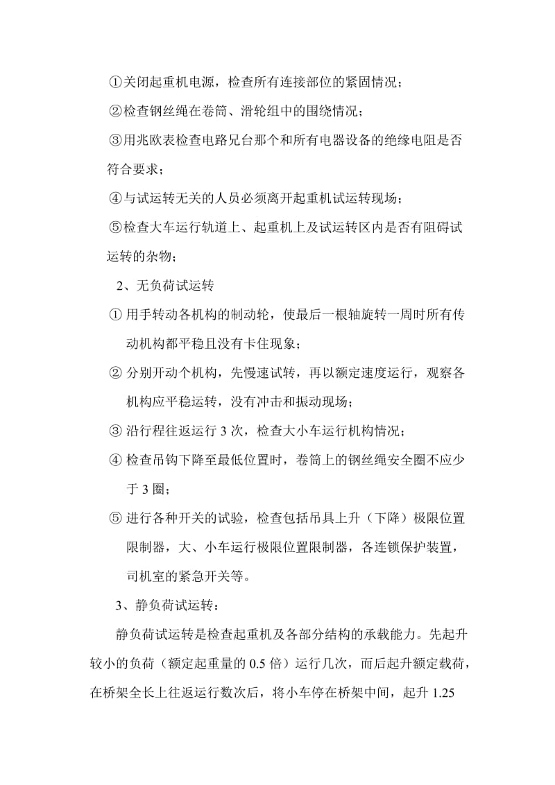 门吊安全检查方案.doc_第3页