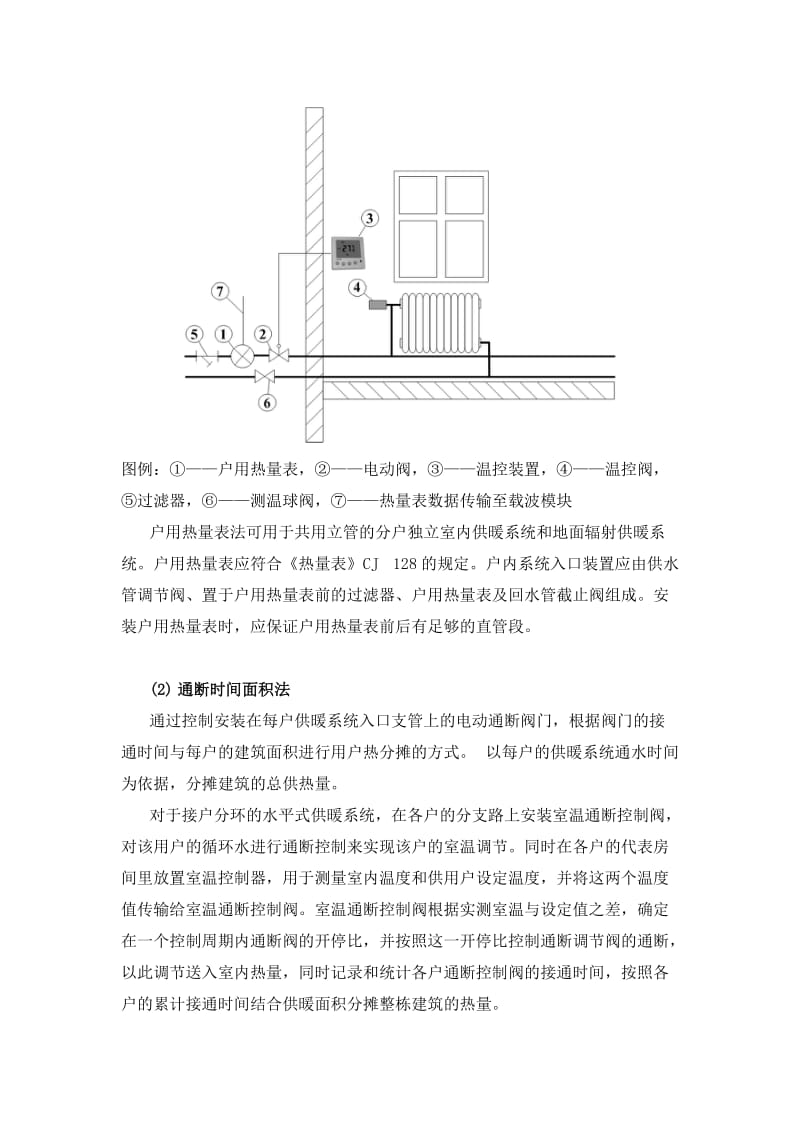 热计量方案.doc_第2页