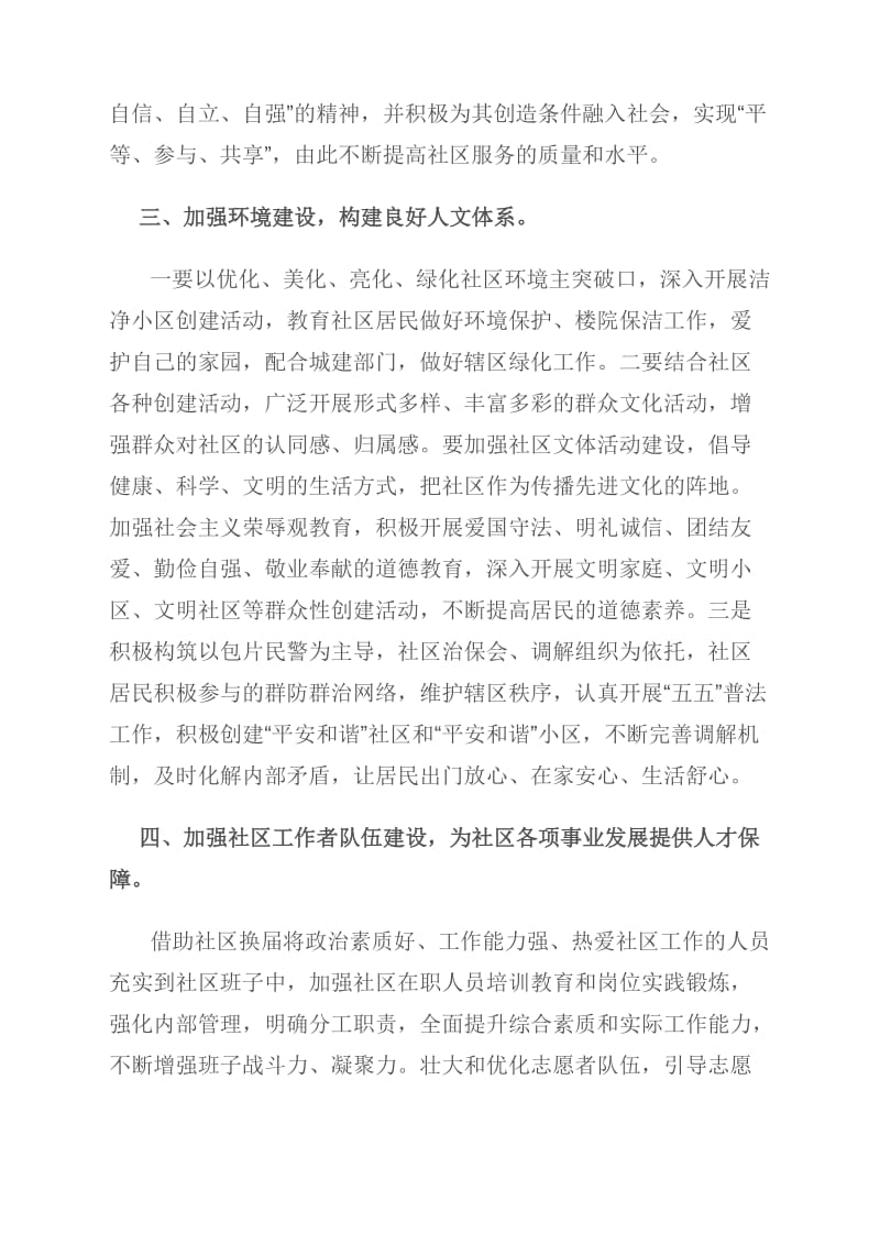 金海岸社区今后三年的工作计划.doc_第3页