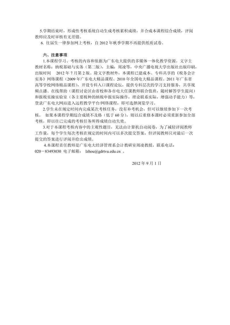 纳税基础与实务课程考试改革方案.doc_第3页