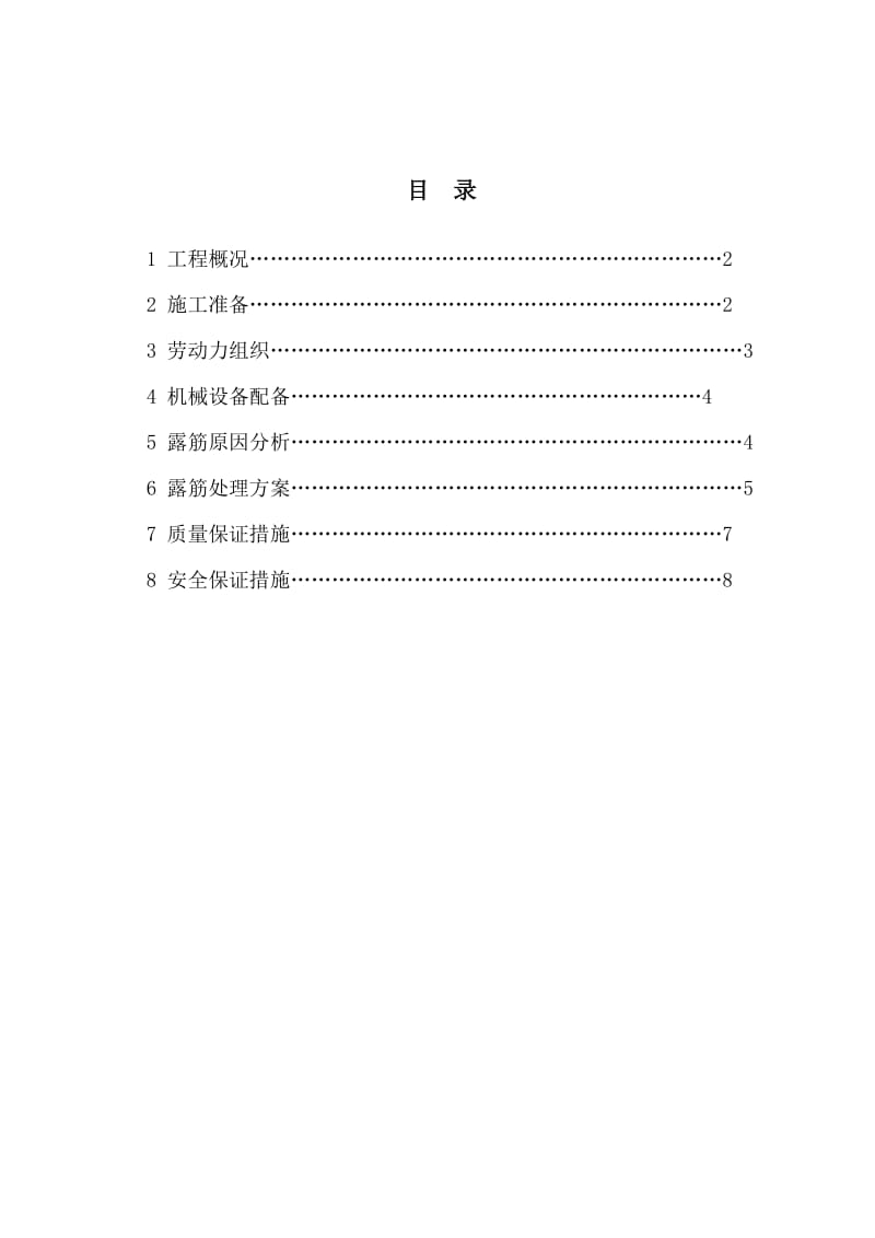 露筋修补处理方案.doc_第2页