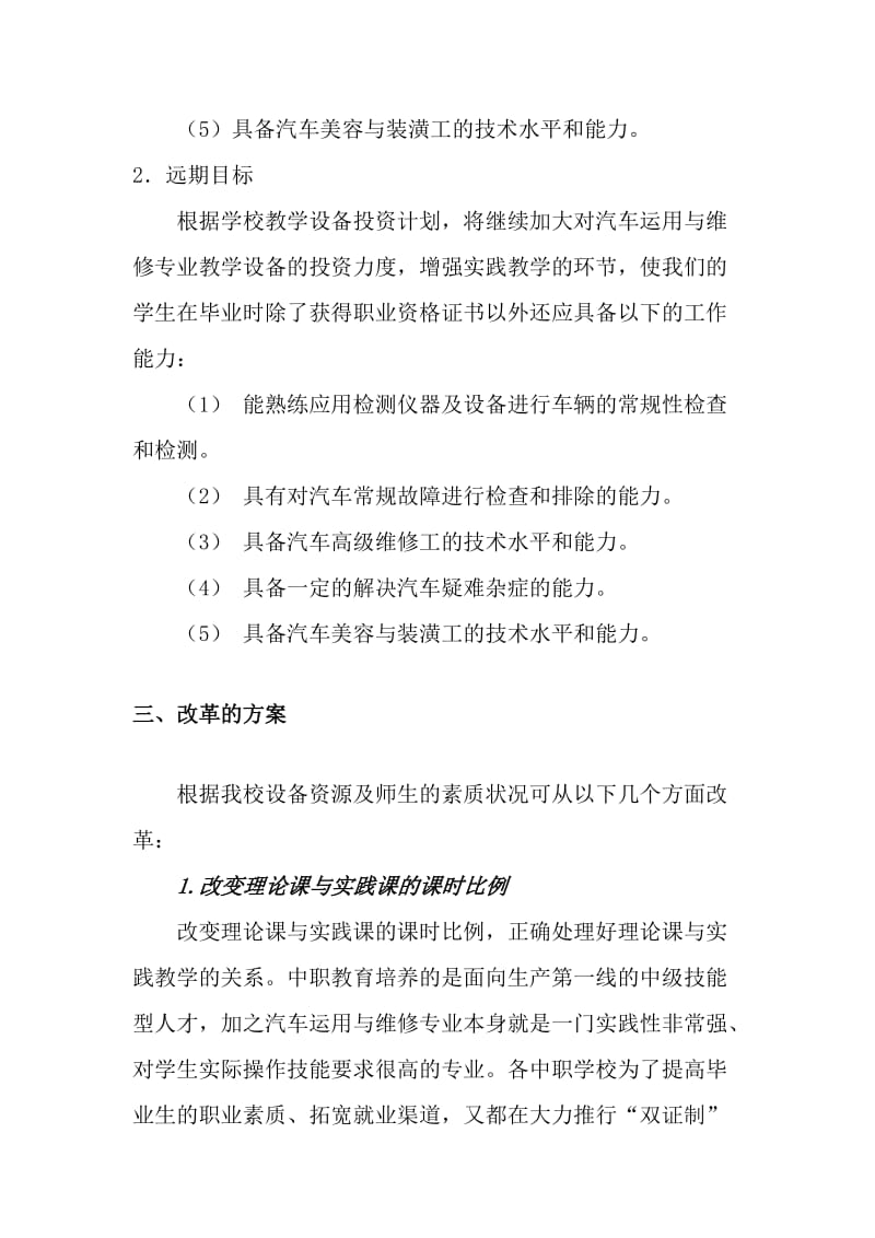 汽修专业教学模式改革方案.doc_第2页