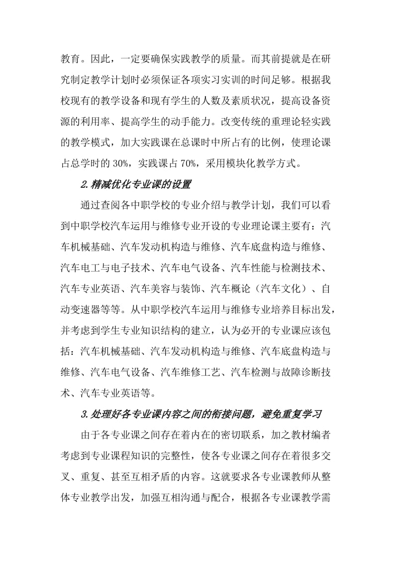 汽修专业教学模式改革方案.doc_第3页