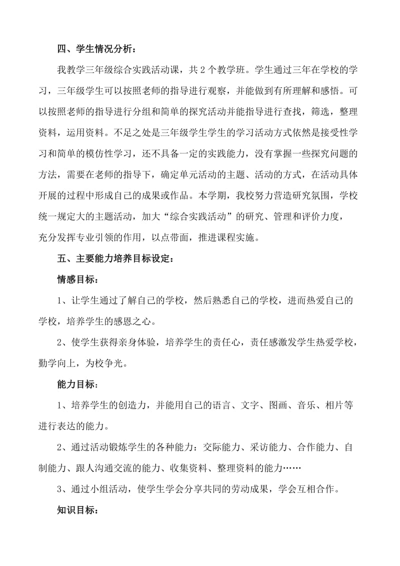 我爱我校三年级综合实践活动方案.doc_第2页