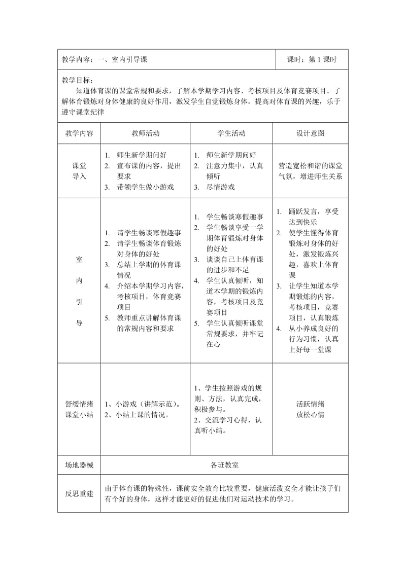 水平一跑单元教学计划.doc_第3页