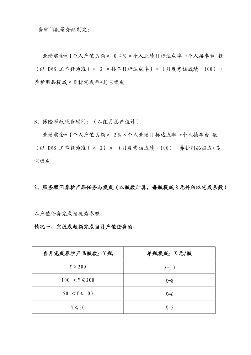 汽车4S店售后服务部工资提成与绩效考核方案.doc_第2页