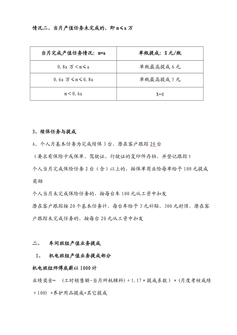 汽车4S店售后服务部工资提成与绩效考核方案.doc_第3页