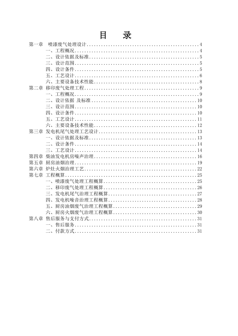 水喷淋活性炭吸附处理工业废气方案.doc_第3页