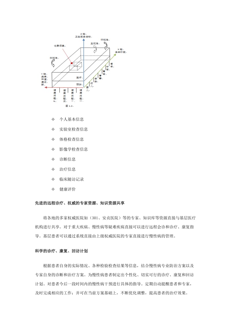 慢性病管理系统建设方案.doc_第2页