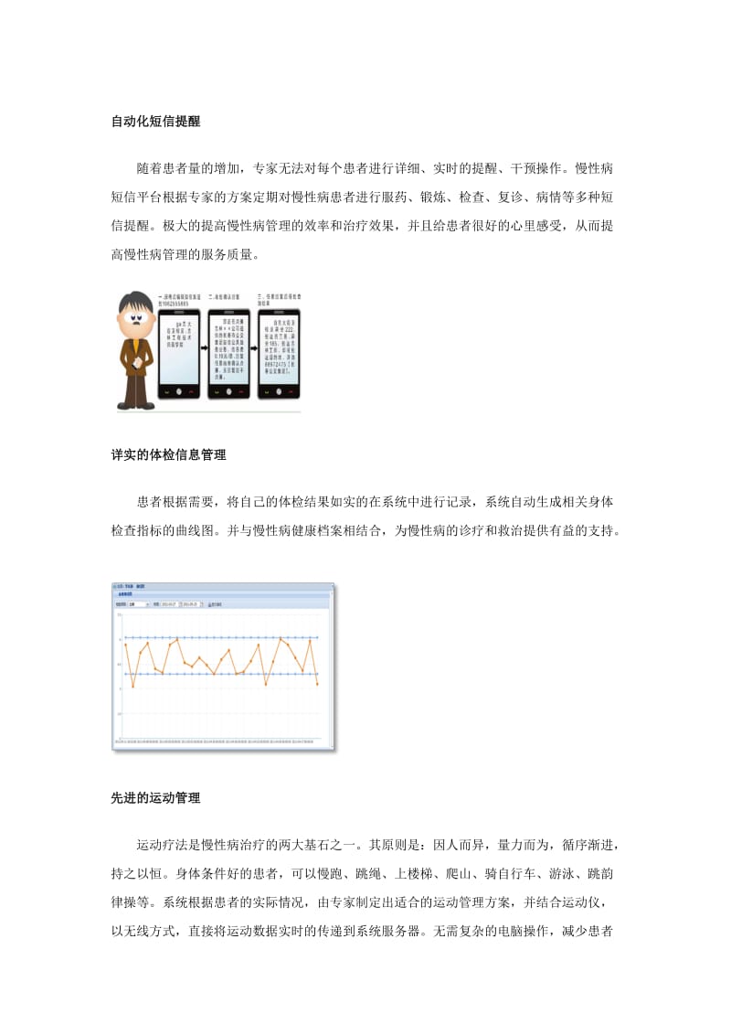 慢性病管理系统建设方案.doc_第3页