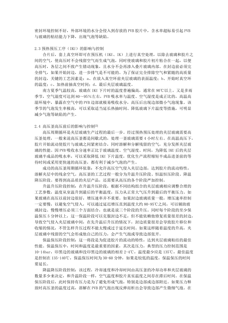 汽车夹层玻璃压气泡脱胶原因分析及解决方案.doc_第3页