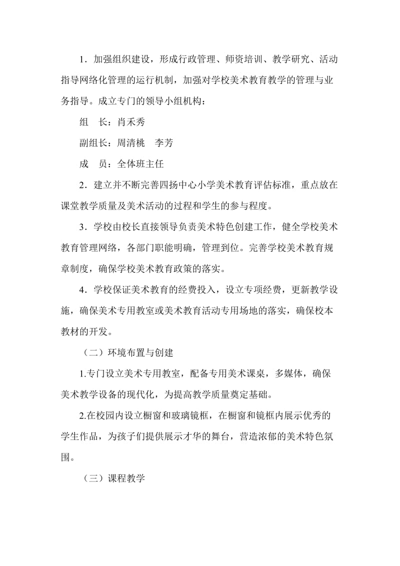 美术特色课程实施方案.doc_第2页